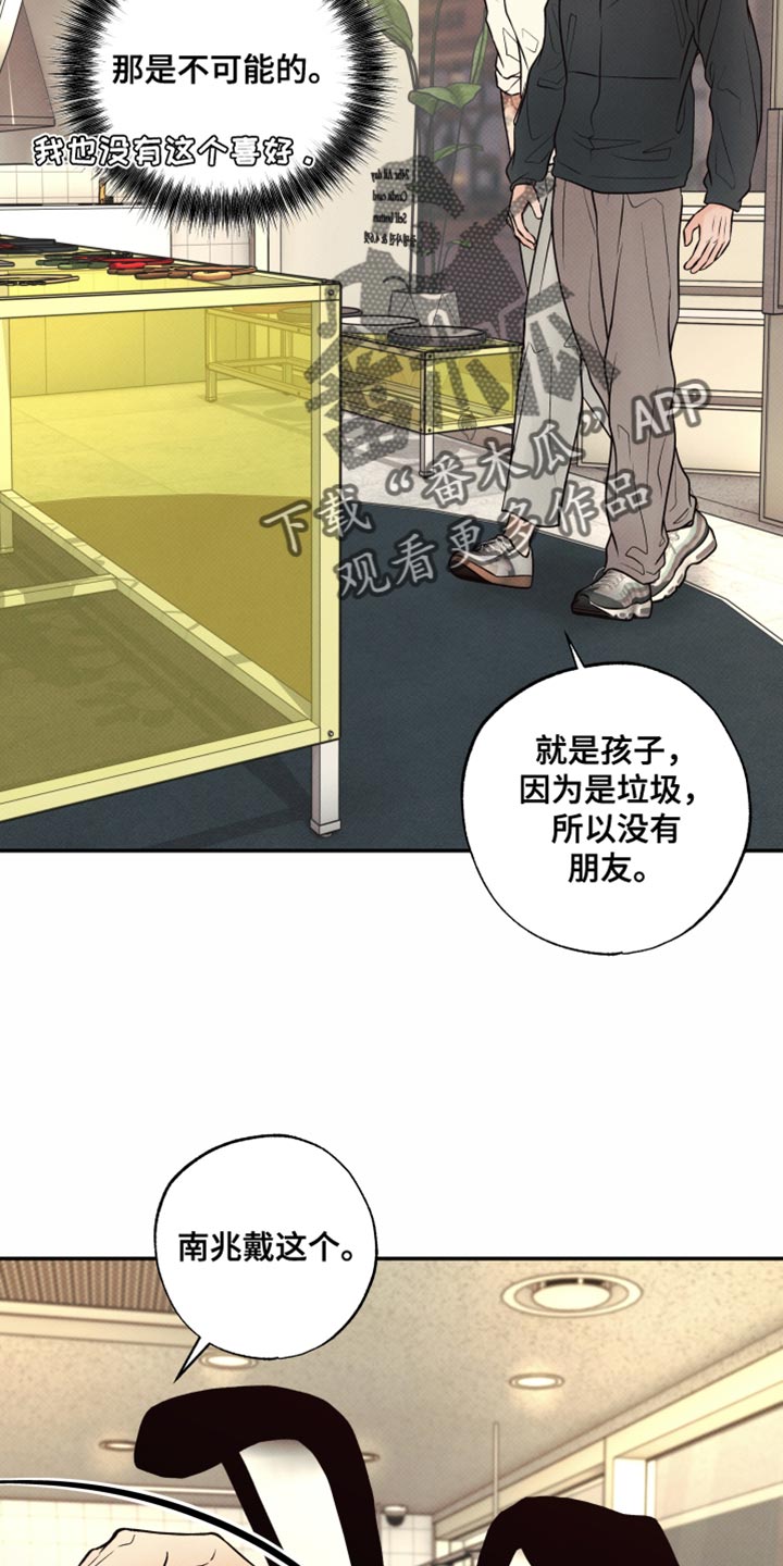 欲狩游戏漫画,第39章：很适合你2图