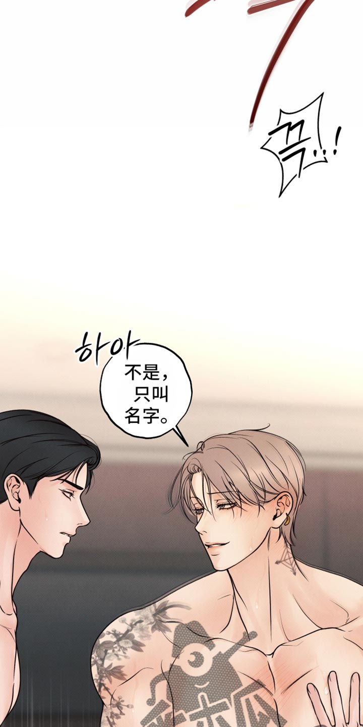 欲狩游戏漫画,第43章：好好照顾他4图