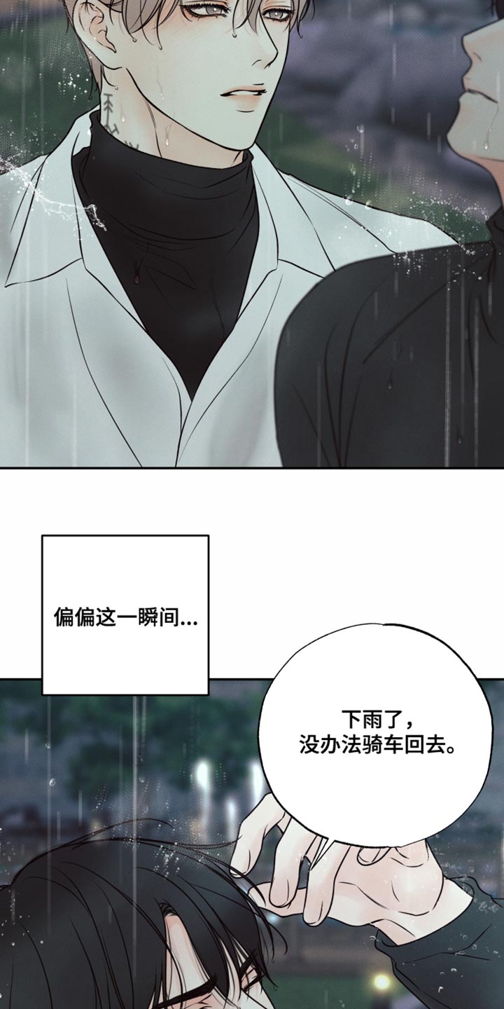 欲狩游戏漫画,第40章：也许不会推开我2图