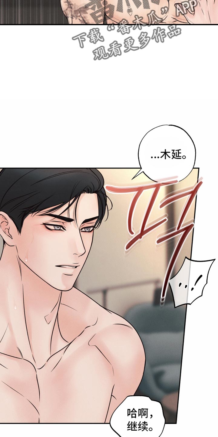 欲狩游戏漫画,第43章：好好照顾他5图
