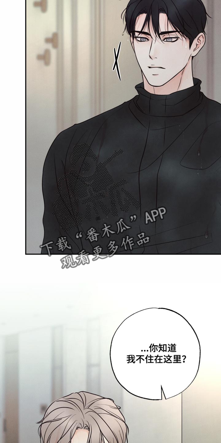 欲狩游戏漫画,第40章：也许不会推开我3图