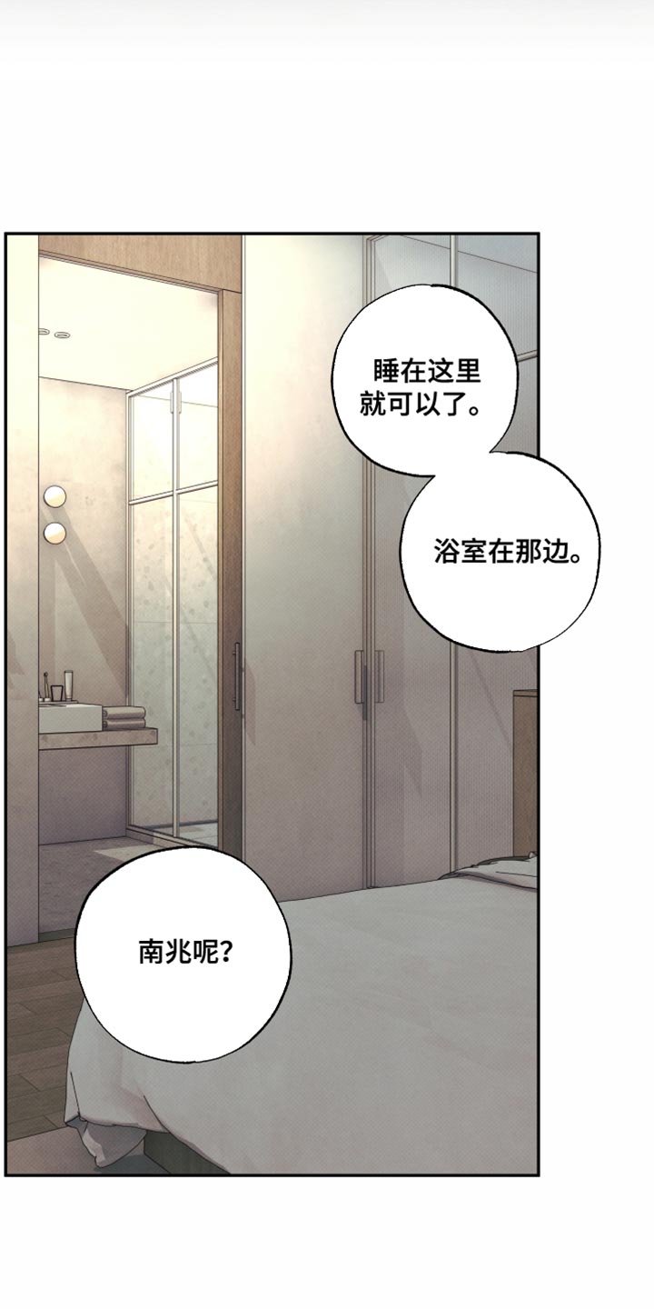 欲狩游戏漫画,第40章：也许不会推开我1图