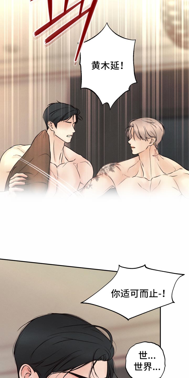 欲狩游戏漫画,第43章：好好照顾他2图