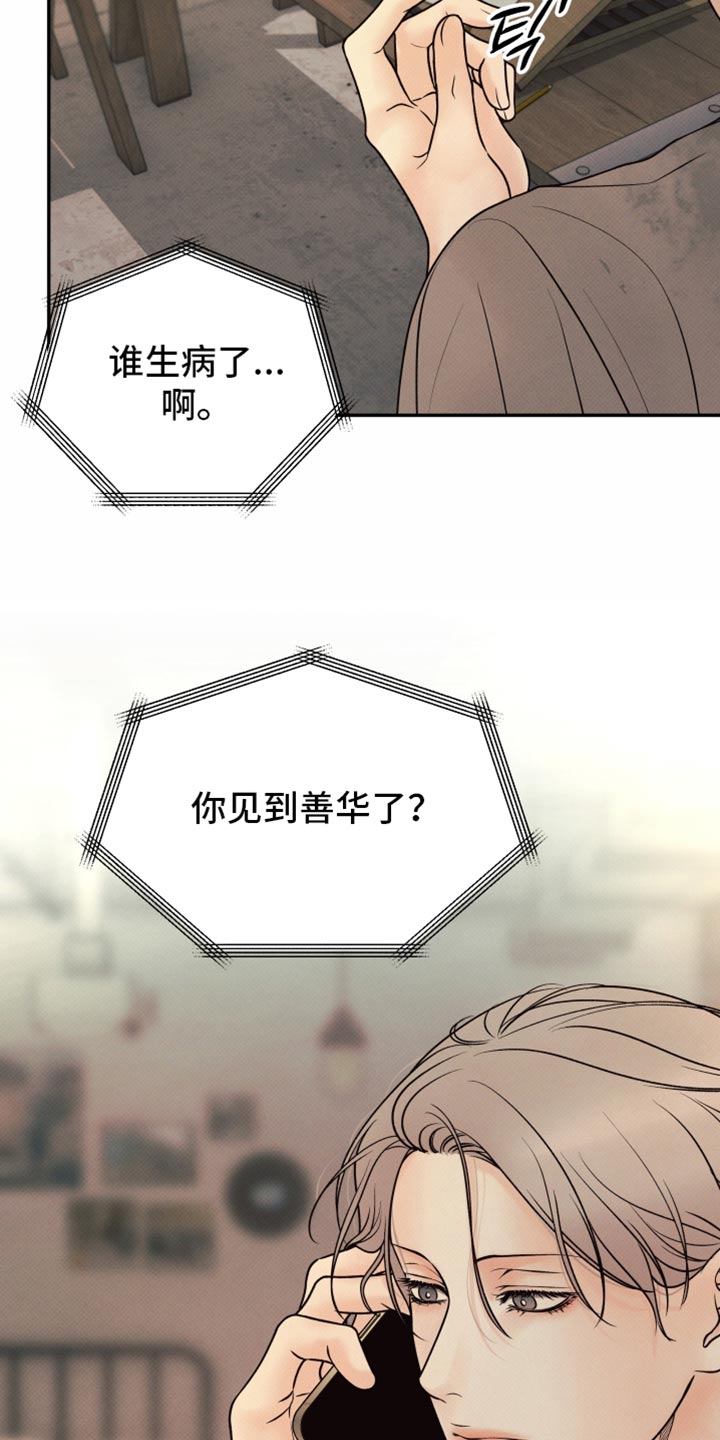 欲狩游戏漫画,第44章：下降的空间2图