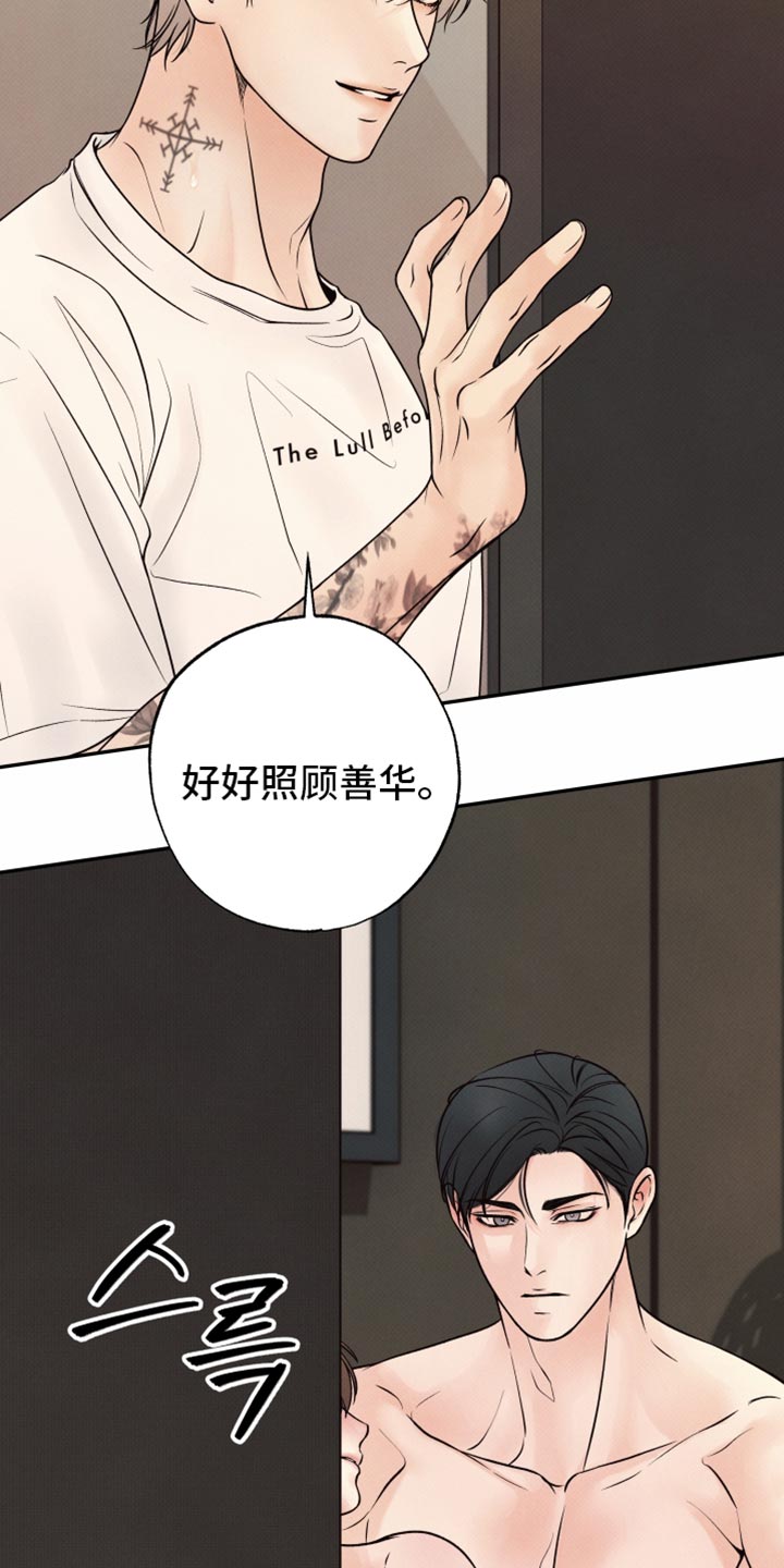 欲狩游戏漫画,第43章：好好照顾他3图