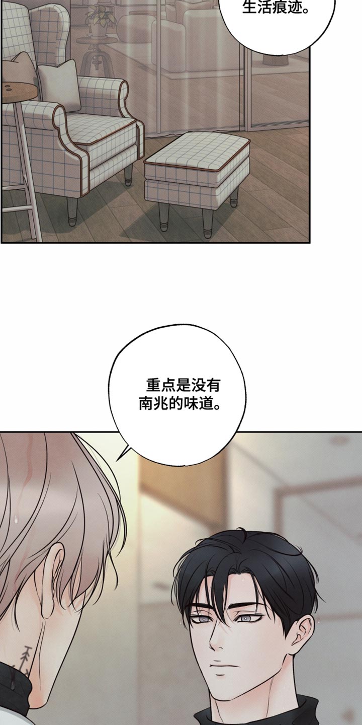 欲狩游戏漫画,第40章：也许不会推开我5图