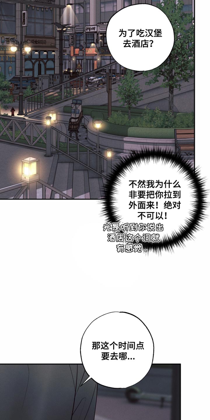 欲狩游戏漫画,第39章：很适合你3图