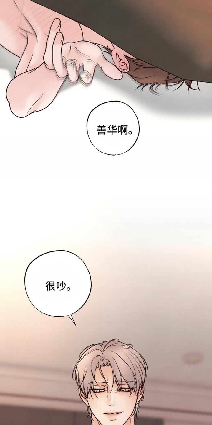 欲狩游戏漫画,第43章：好好照顾他3图