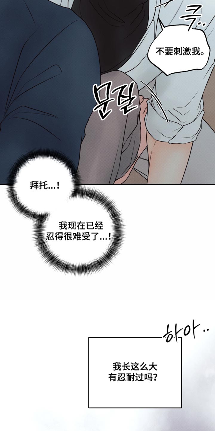 欲狩游戏漫画,第38章：我们去兜风吗？3图