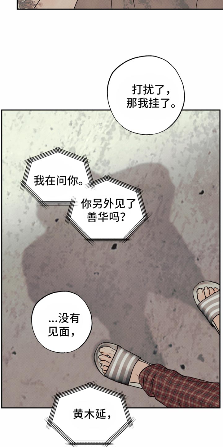 欲狩游戏漫画,第44章：下降的空间5图