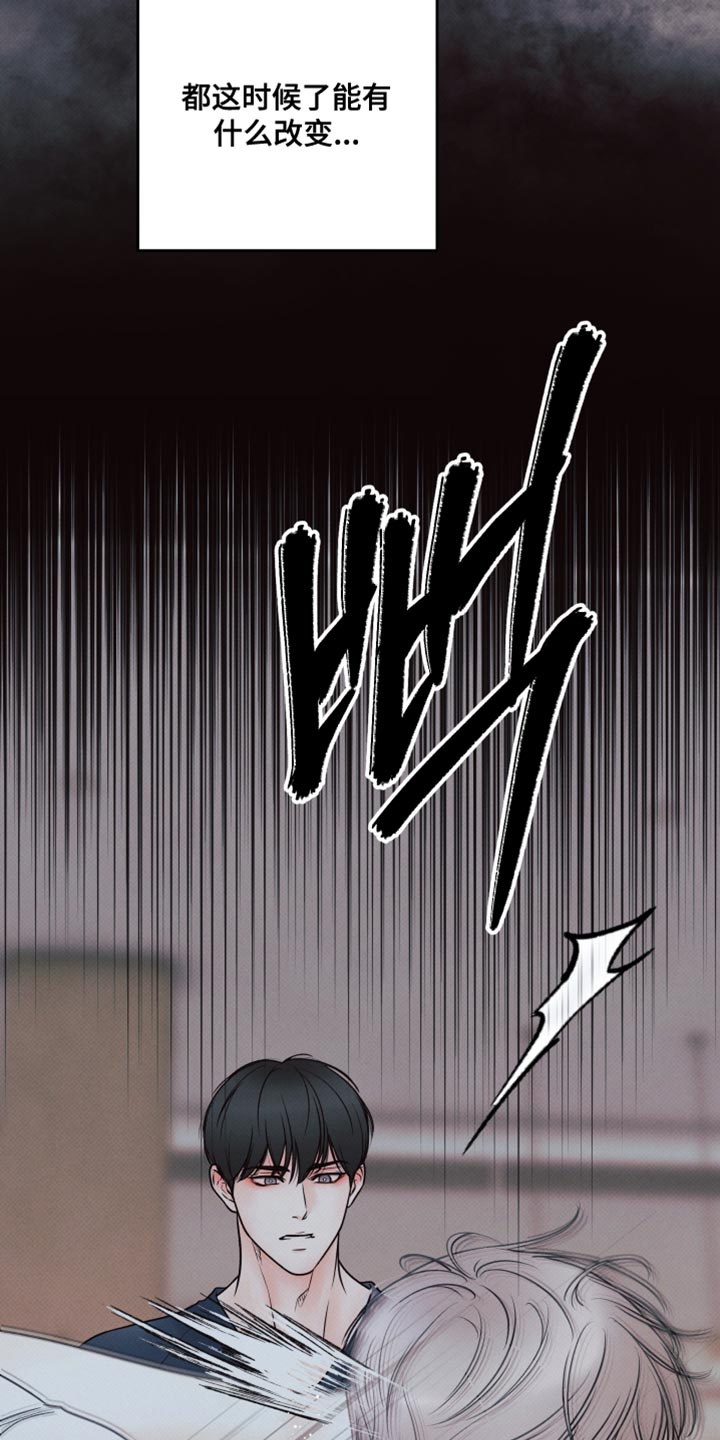欲狩游戏漫画,第38章：我们去兜风吗？5图