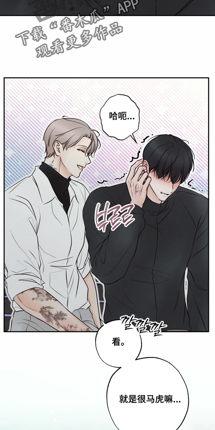 欲狩游戏漫画,第40章：也许不会推开我4图