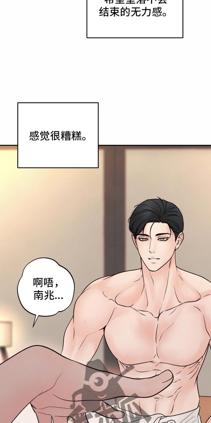 欲狩游戏漫画,第43章：好好照顾他5图