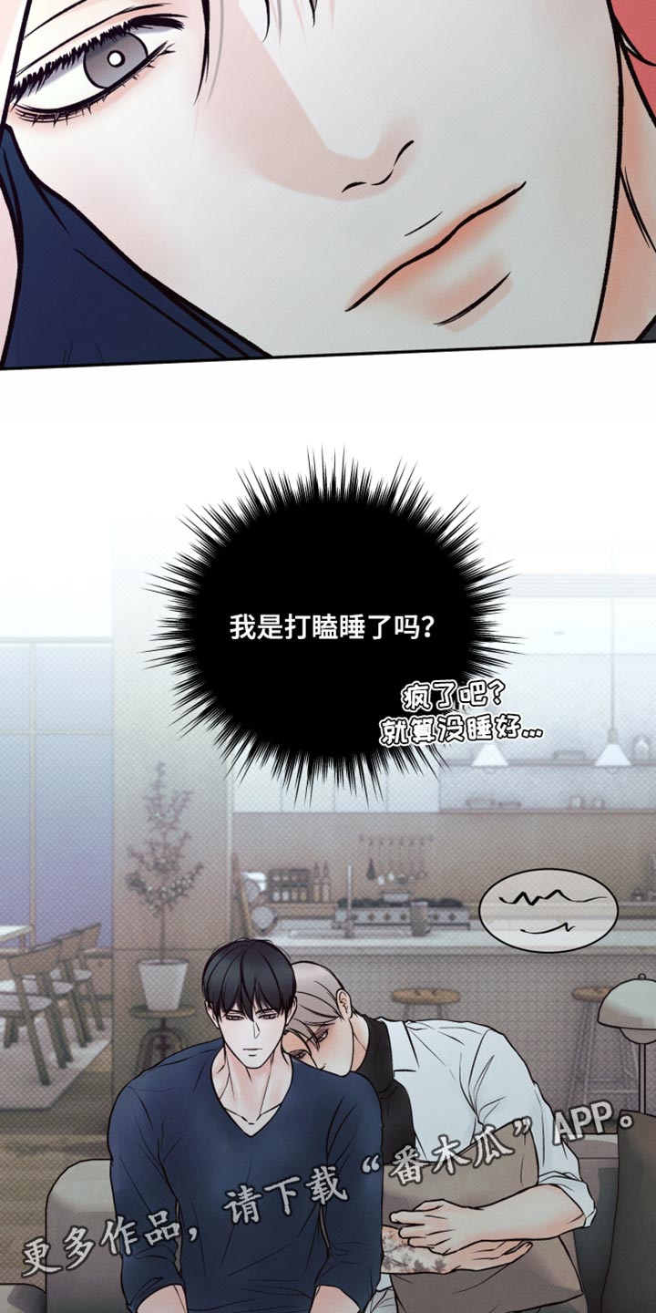 欲狩游戏漫画,第37章：好温暖5图