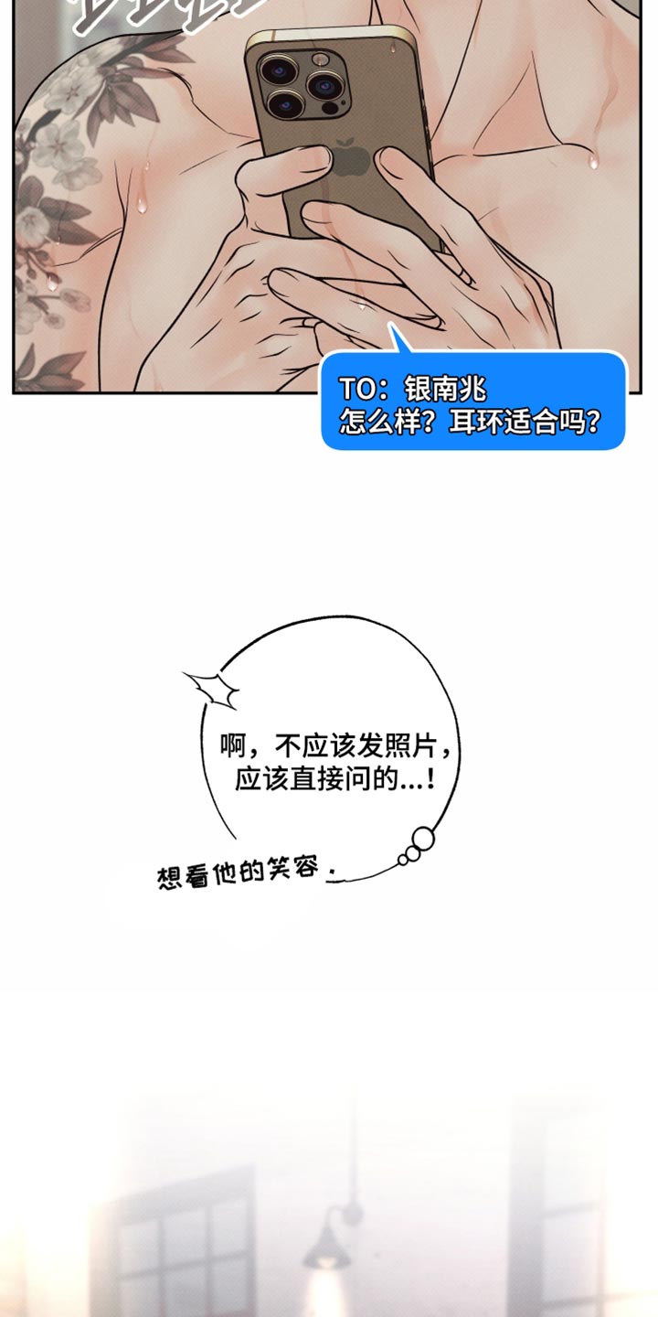 欲狩游戏漫画,第42章：心软的人4图