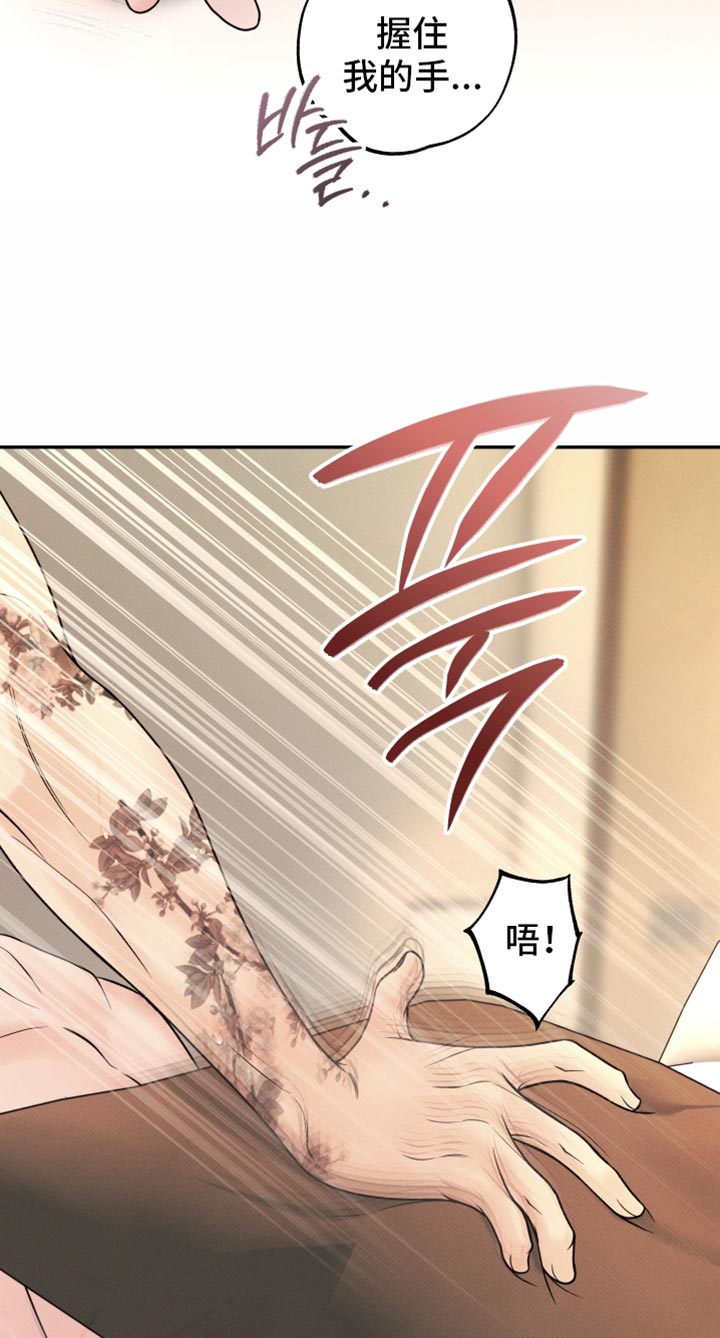 欲狩游戏漫画,第43章：好好照顾他2图