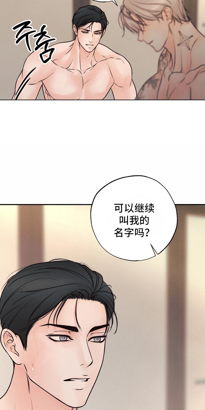 欲狩游戏漫画,第43章：好好照顾他5图