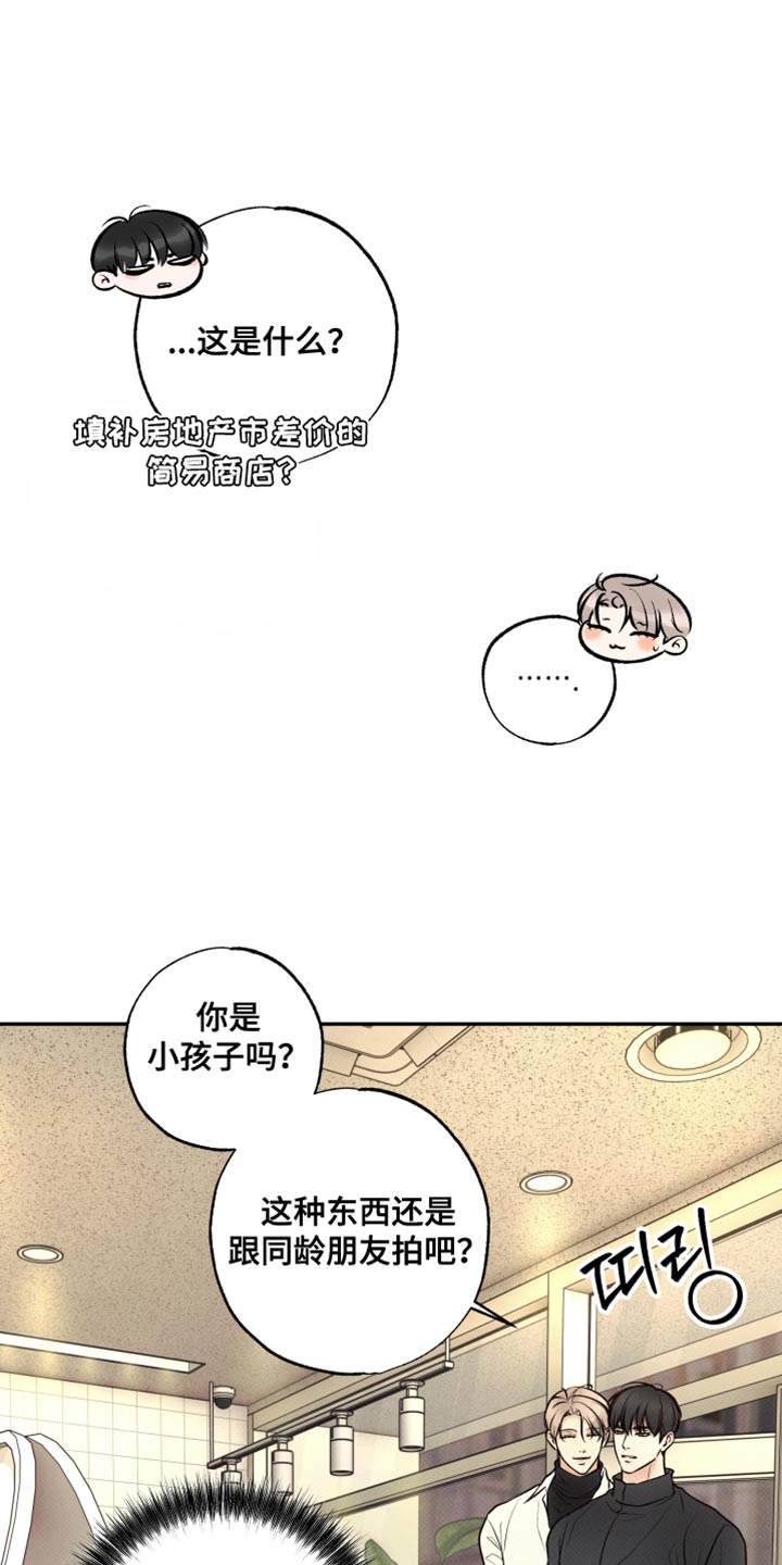 欲狩游戏漫画,第39章：很适合你1图