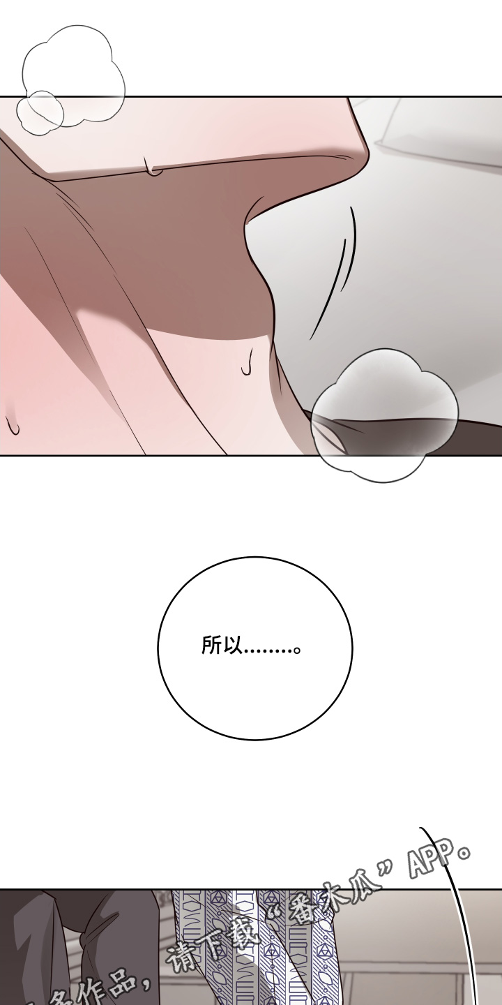 绯色修仙漫画,第50章：伤口会裂开3图