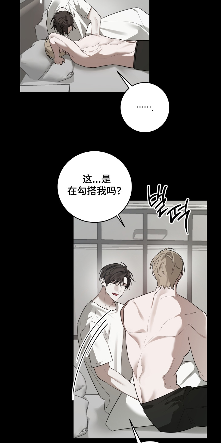 绯色默示漫画更新漫画,第52章：要退出1图