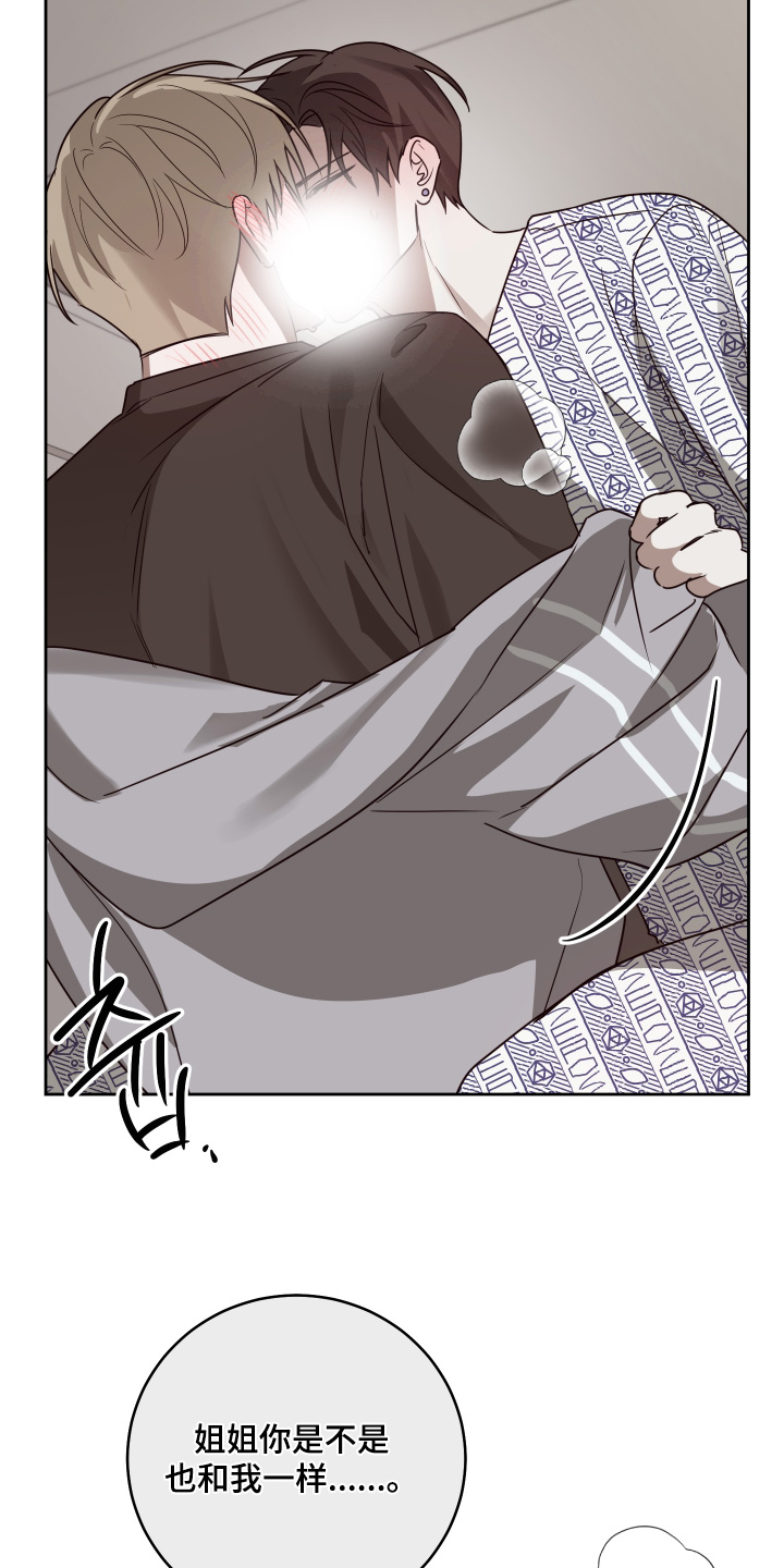 绯色默示漫画更新漫画,第50章：伤口会裂开4图