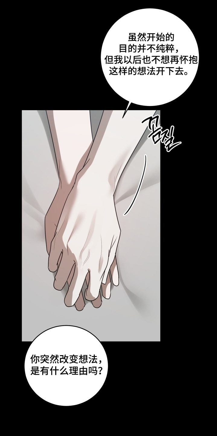 绯色默示漫画更新漫画,第52章：要退出3图