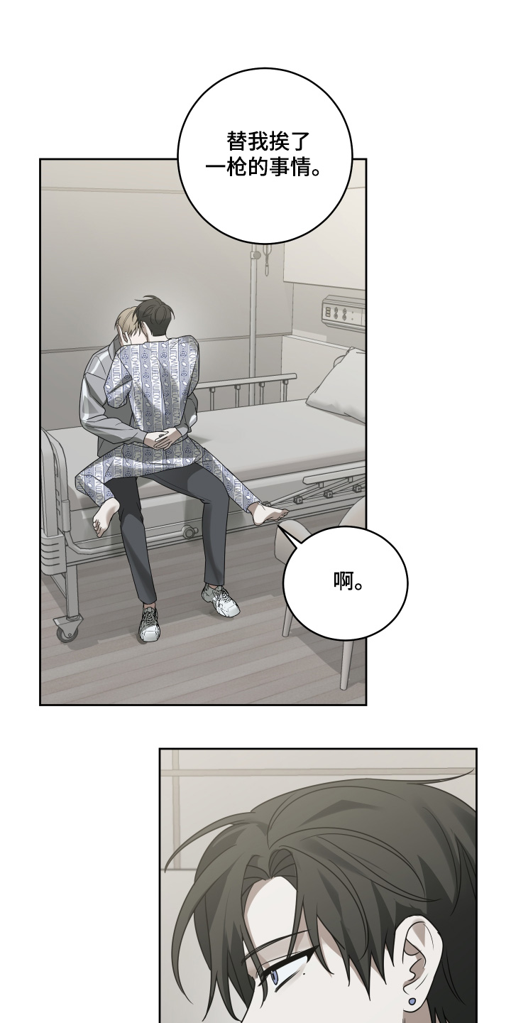 绯色默示漫画,第49章：我不后悔2图