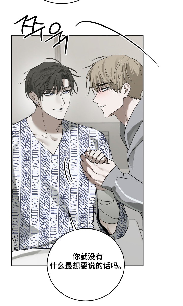 绯色默示漫画,第49章：我不后悔1图