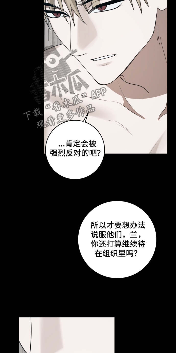 绯色默示漫画更新漫画,第52章：要退出3图