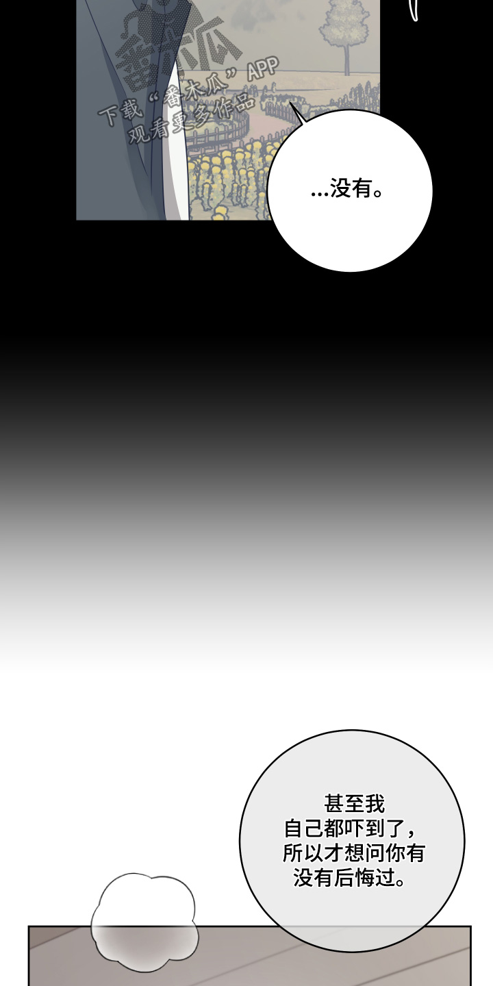 绯色默示漫画更新漫画,第50章：伤口会裂开3图