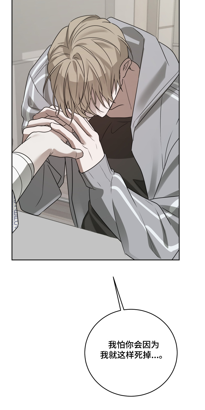 绯色默示漫画,第49章：我不后悔4图