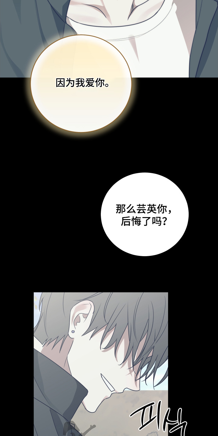 绯色默示漫画更新漫画,第50章：伤口会裂开2图