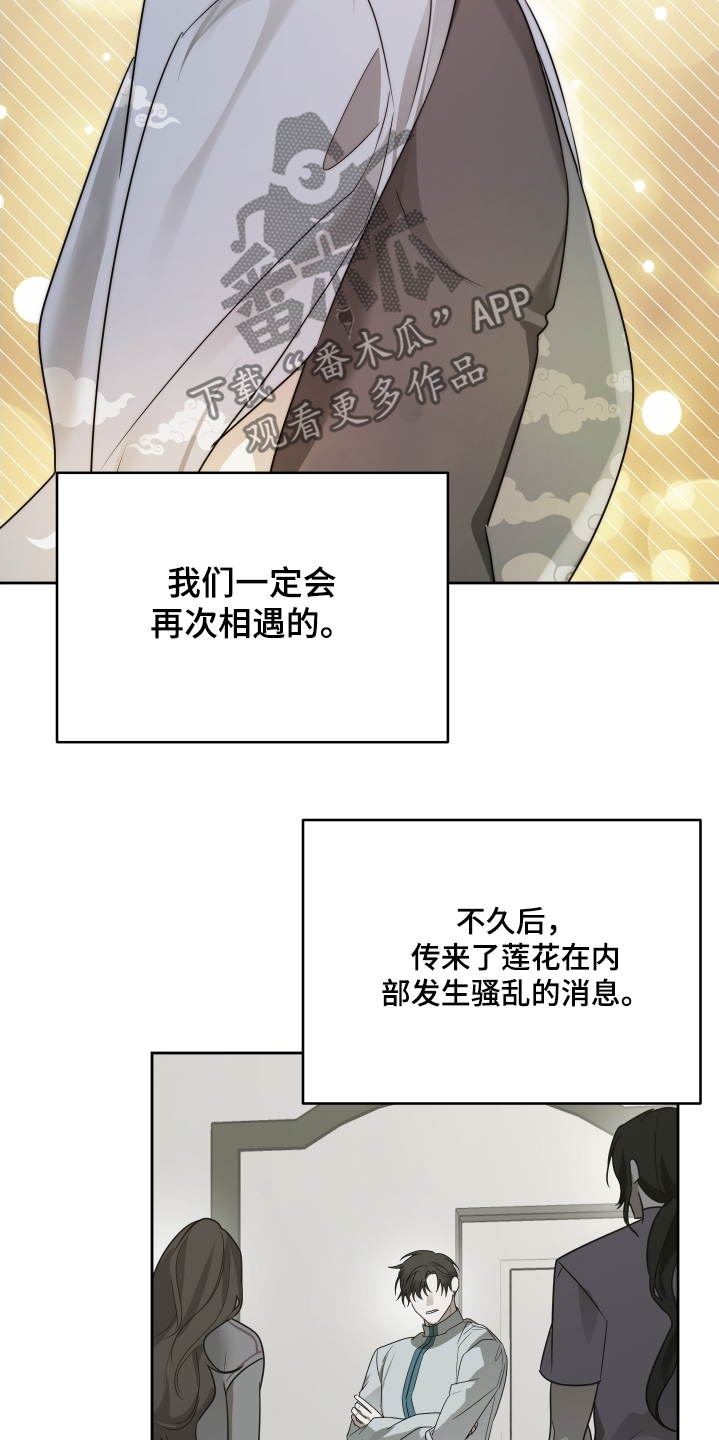 绯色沉沦小说免费漫画,第53章：我等你5图