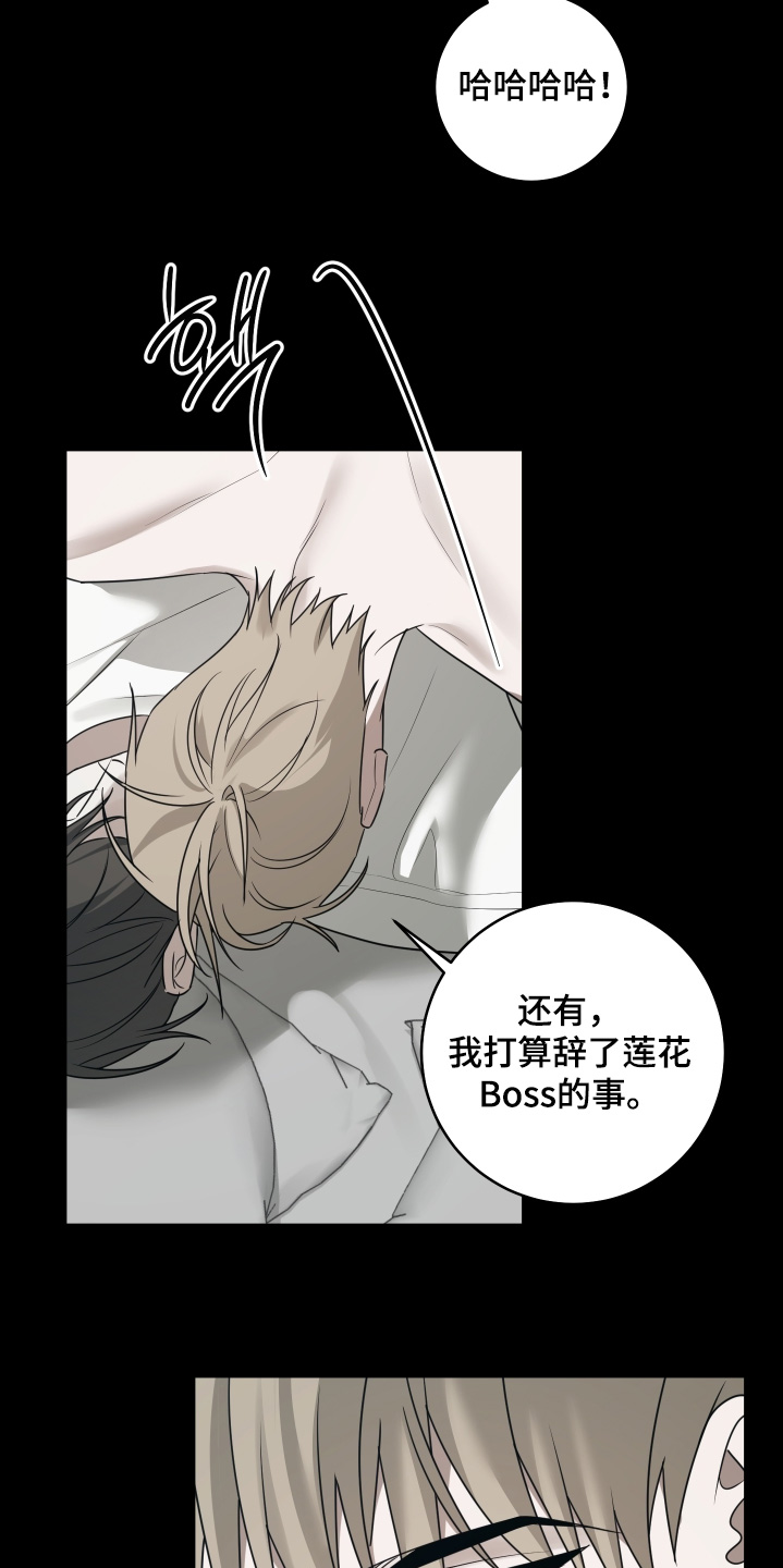 绯色默示漫画更新漫画,第52章：要退出2图