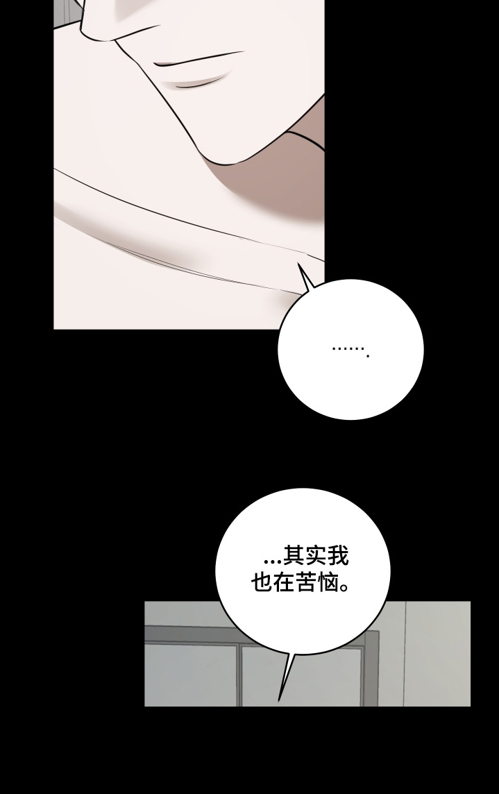 绯色默示漫画更新漫画,第52章：要退出4图