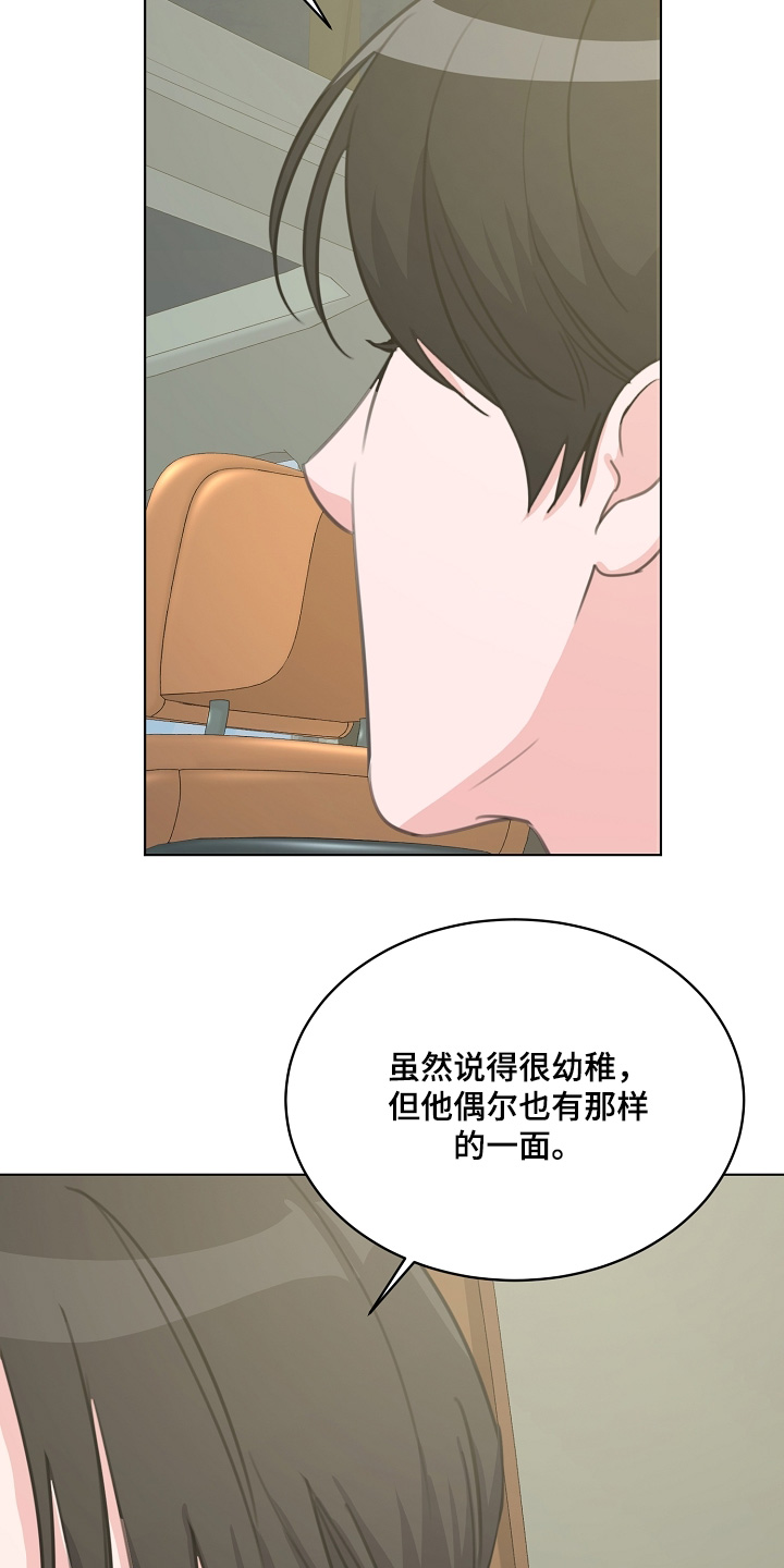 贷款等额本金和等额本息哪个划算漫画,第50章：私人恋情5图