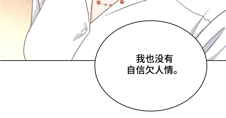 画涯贷命协约主角是谁漫画,第46章：一个机会2图