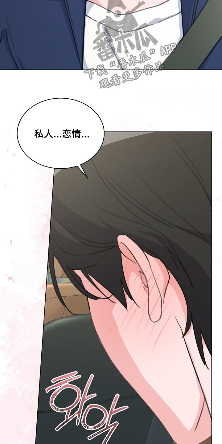 贷款等额本金和等额本息哪个划算漫画,第50章：私人恋情2图