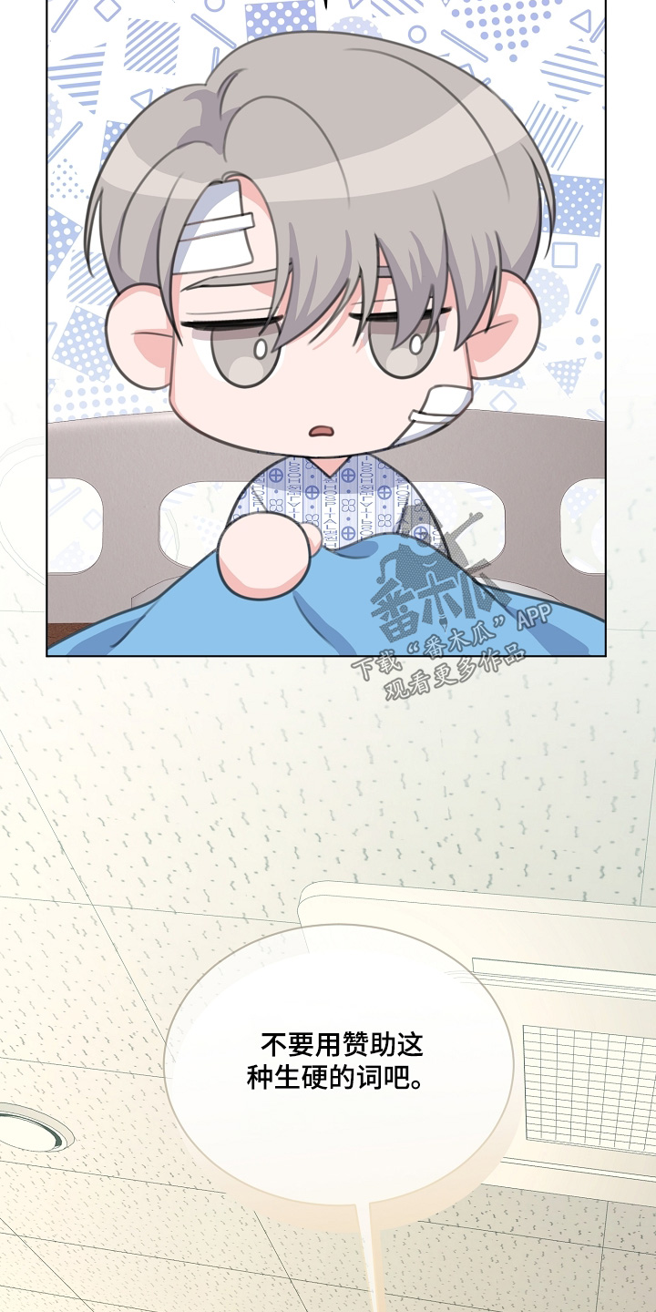 画涯贷命协约主角是谁漫画,第46章：一个机会4图