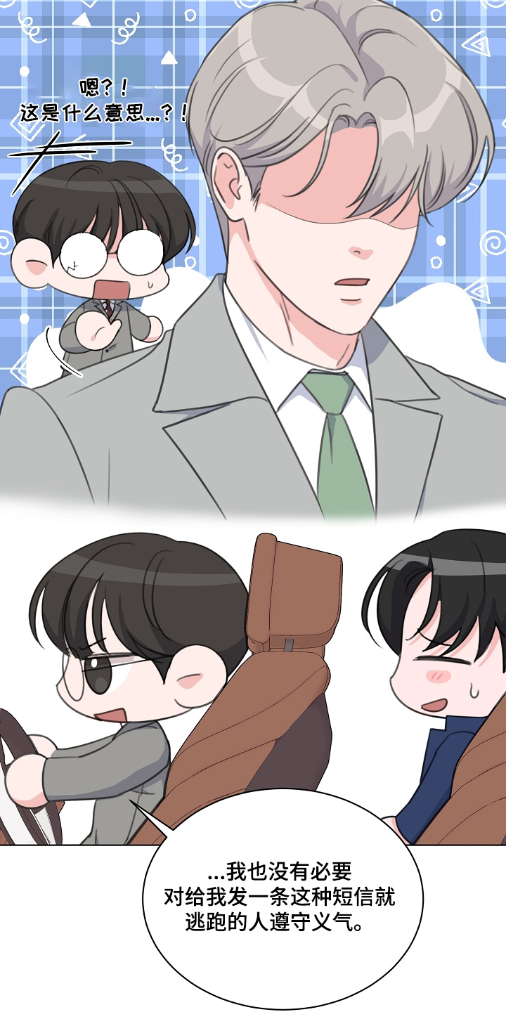 画涯贷命协约主角是谁漫画,第49章：都不在3图