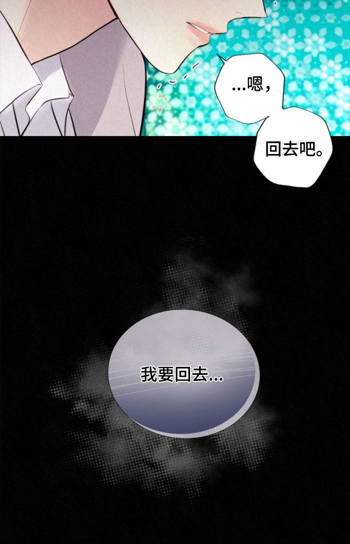 雨无痕漫画,第55章：我要回去4图