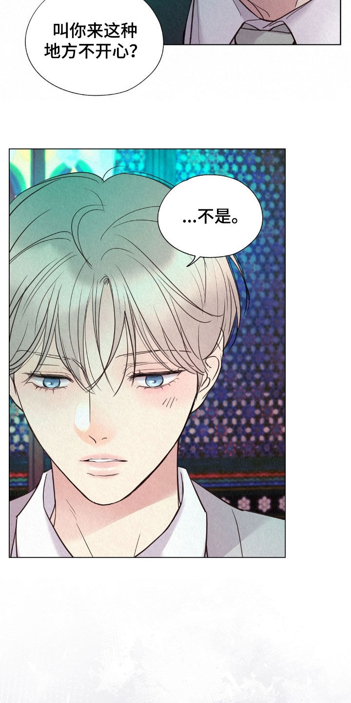 雨无痕漫画,第53章：待客3图