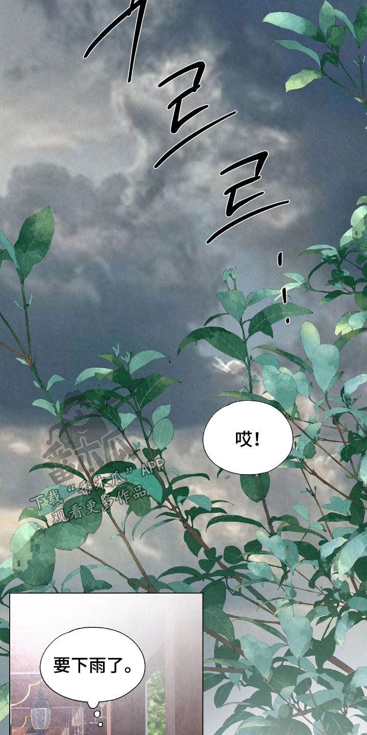雨无痕漫画,第53章：待客3图