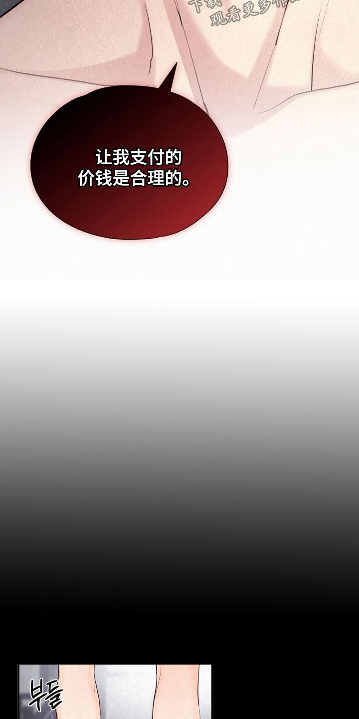 雨无痕的下一句漫画,第57章：合理的价钱2图