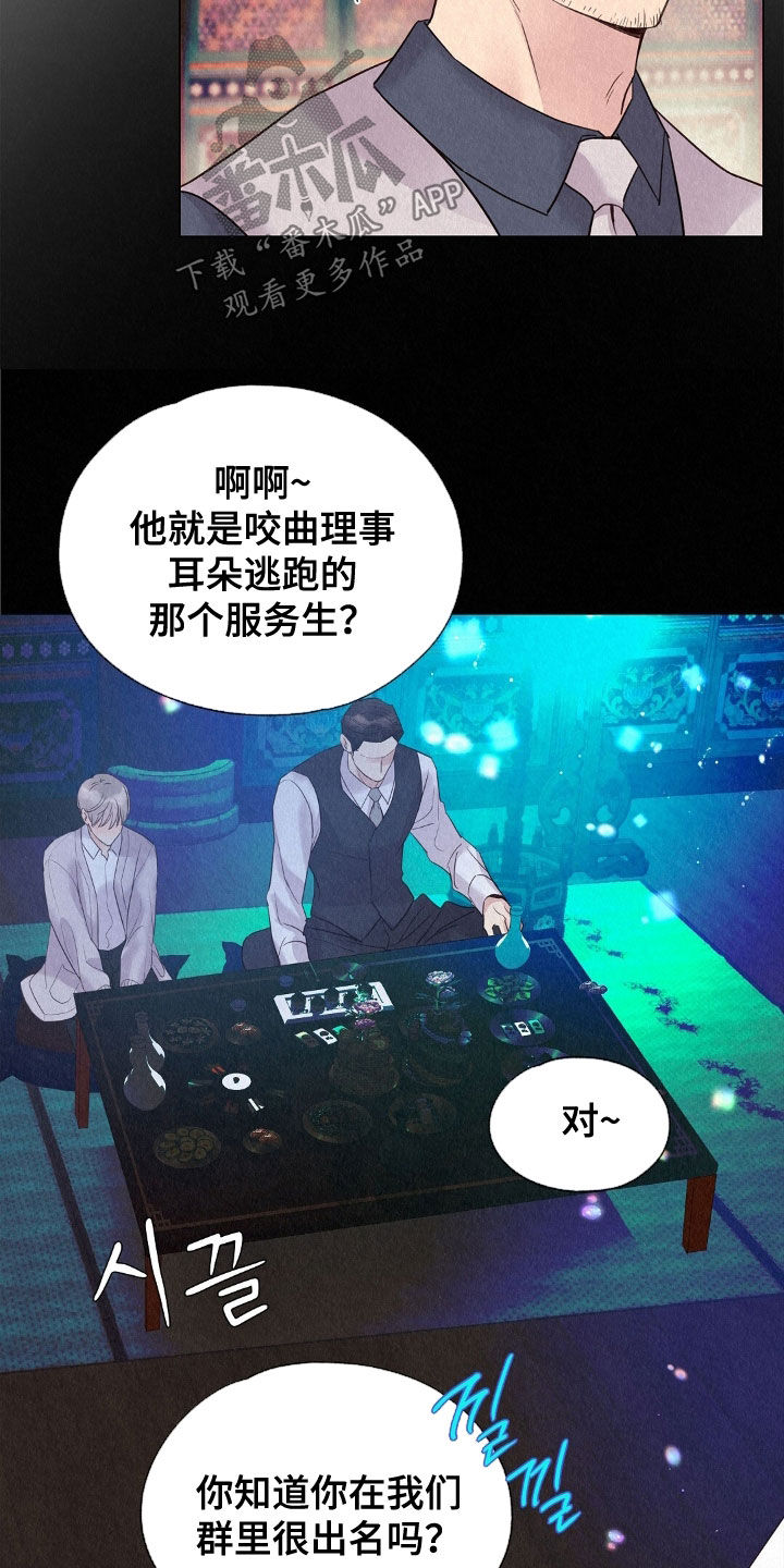 雨无痕漫画,第53章：待客3图