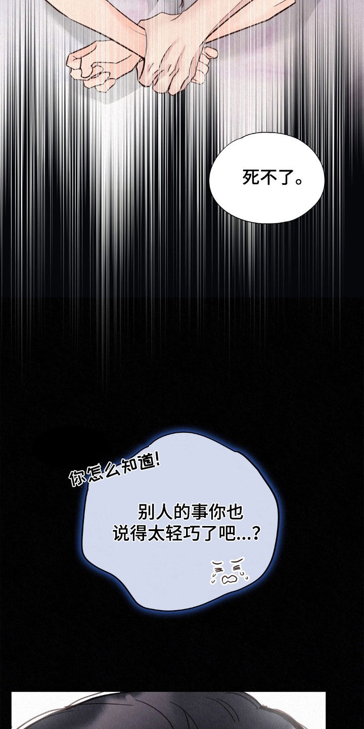 雨无痕新型防水材料厂家直销漫画,第58章：死不了2图