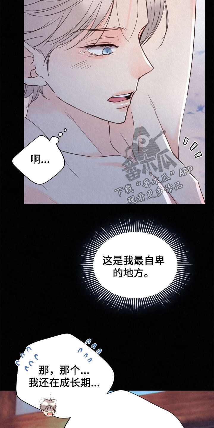 雨无痕新型防水材料厂家直销漫画,第58章：死不了4图