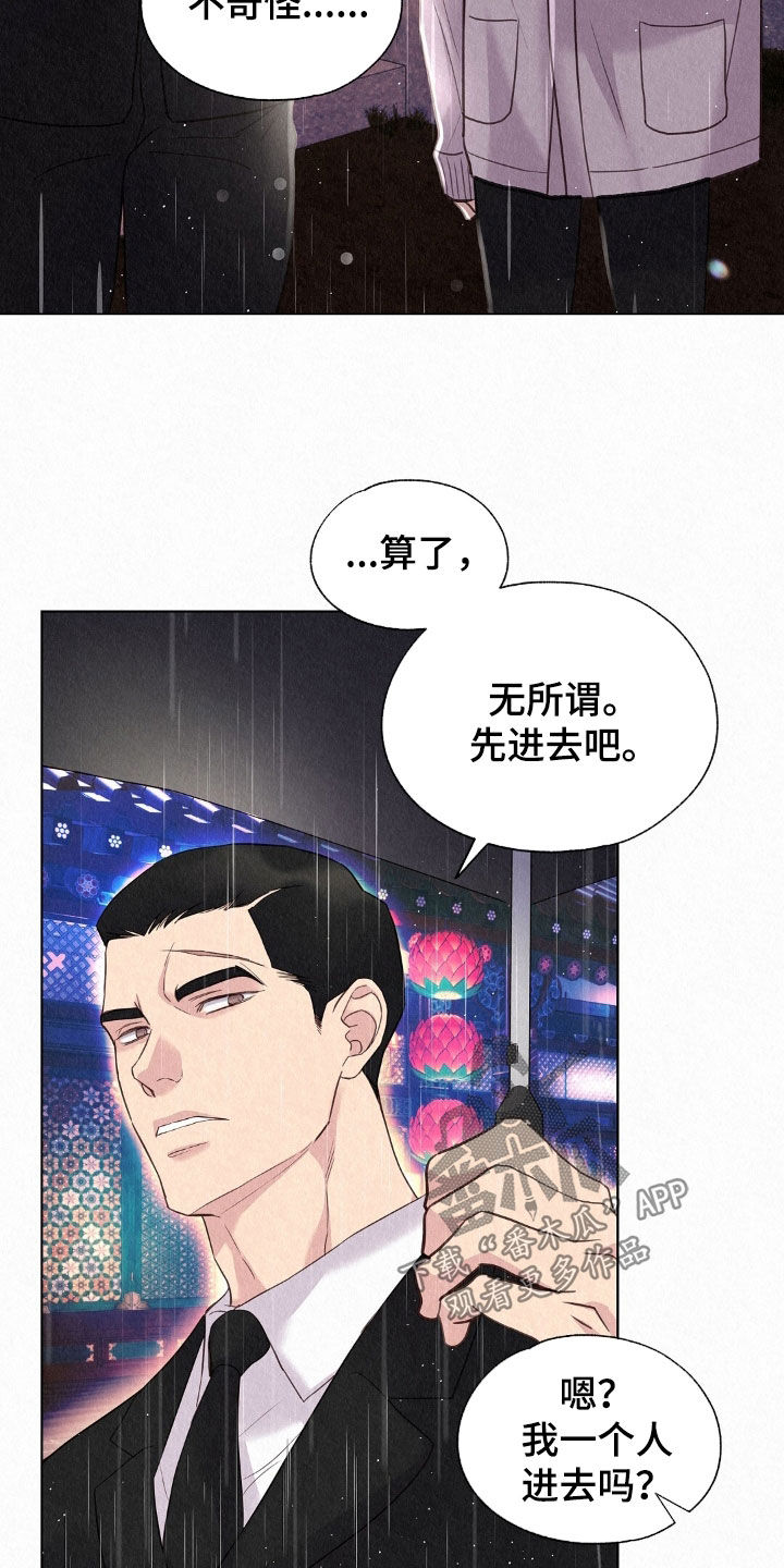 雨无痕漫画,第53章：待客3图