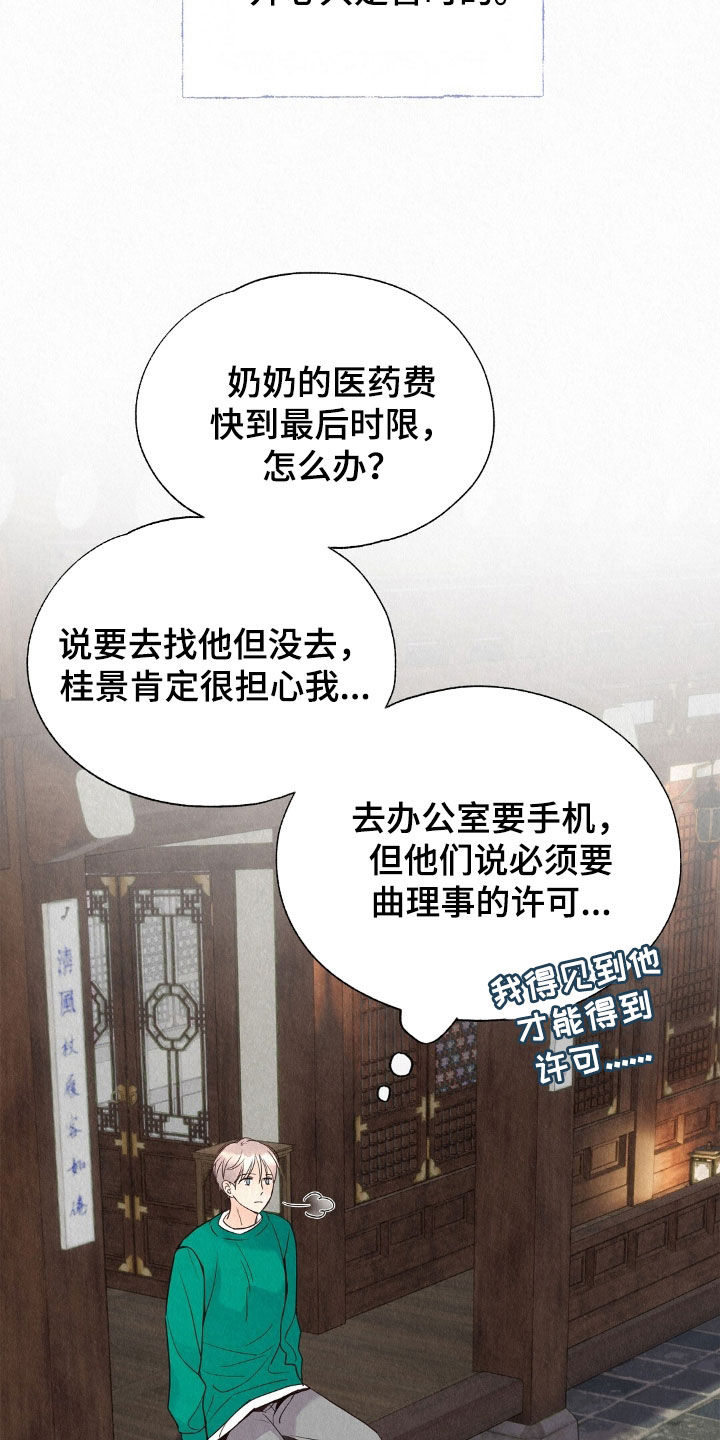 雨无痕漫画,第53章：待客5图