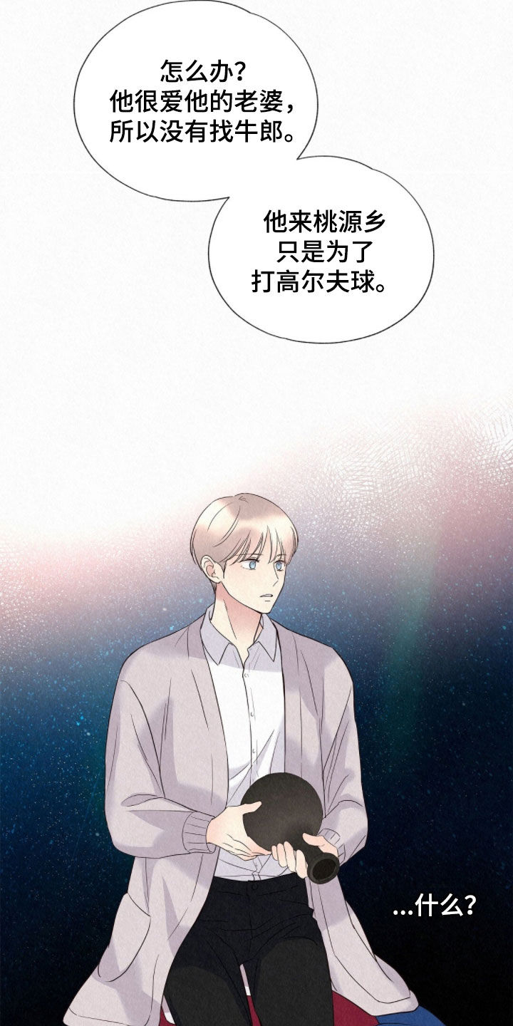 雨无痕江西漫画,第54章：天生的坏人2图